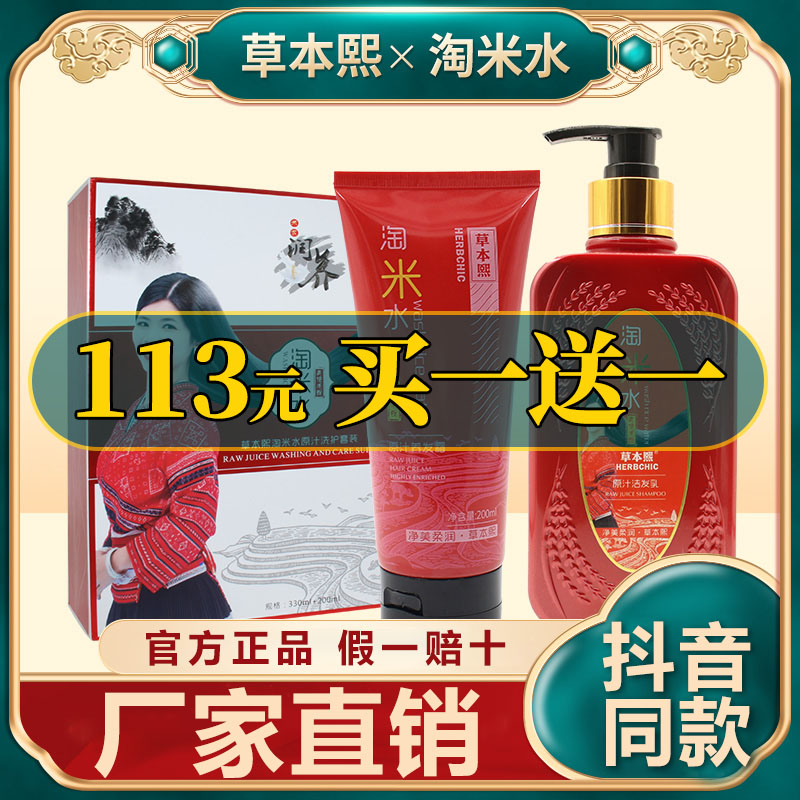 草本熙淘米水抖音正品官方店