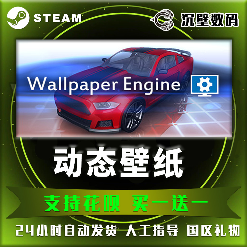 Wallpaper Engine价格 Wallpaper Engine图片 星期三