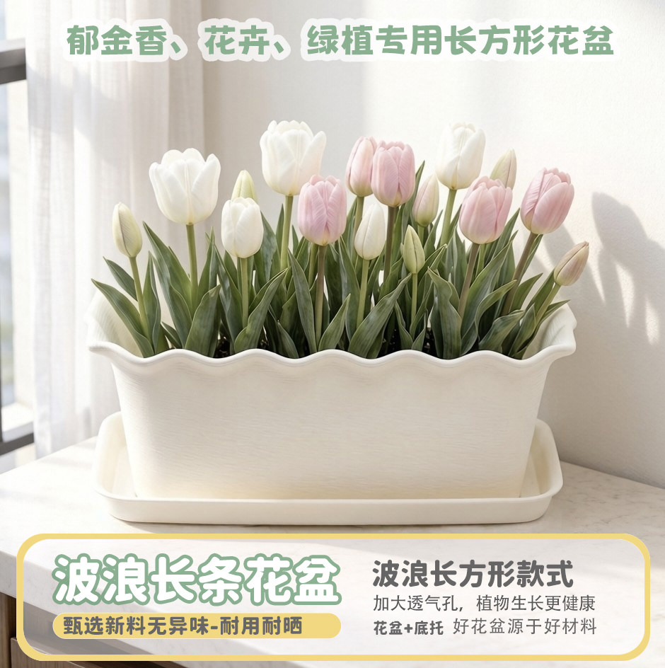 塑料长方形波浪边奶油风花盆