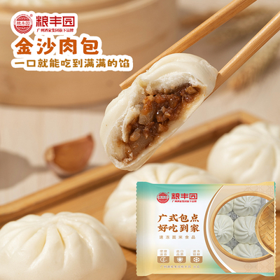 粮丰园金沙肉包337.5g/袋 速冻食品方便早餐包点广式广府早茶点心