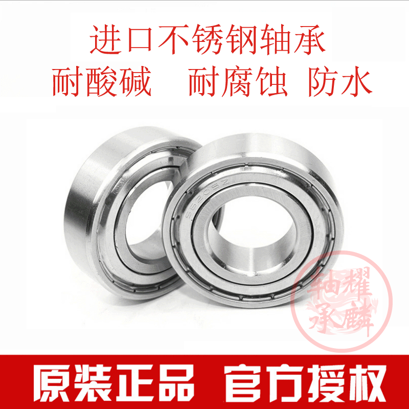 原装正品不锈钢高速轴承Z809 Z869 Z889 Z989 Z669 Z689 防水