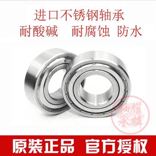 日本进口不锈钢轴承S16001 S16002 S16003 S16004 S16005 -2Z