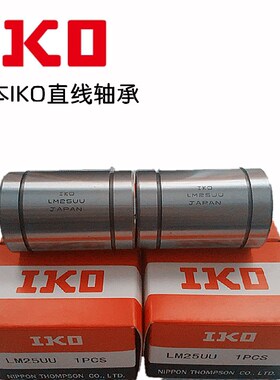 ㊣IKO进口精密直线轴承 LME12UU LME122232UU UUAJ UUOP AJ OP