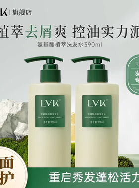 LVK洗发水控油蓬松去屑洗头水男女士专用清爽去油洗发露套装正品