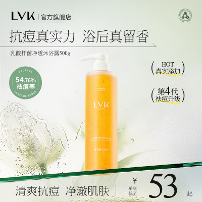 【榜单推荐】LVK沐浴露后背祛痘