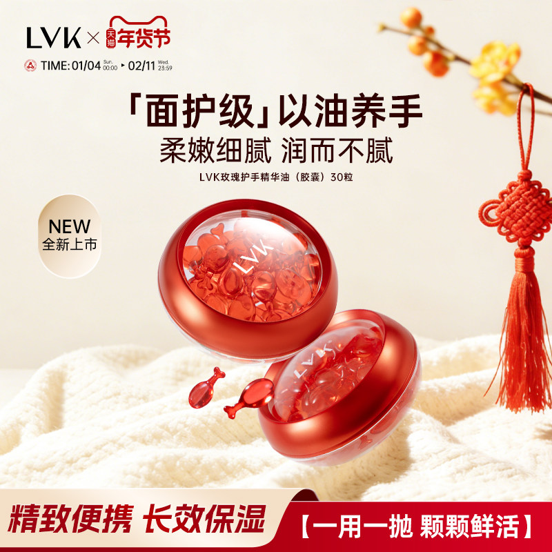 lvk护手精华油保湿抗皱去手纹手糙指缘油手部护理补水防干裂胶囊,美容护肤/美体/精油,护手霜,淘宝优惠券,粉丝福利购,淘宝优惠卷