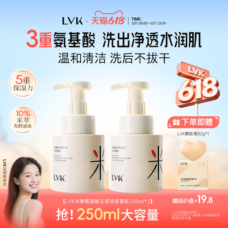LVK氨基酸洁面慕斯洗面奶深层清洁保湿男女士洁面乳正品旗舰店