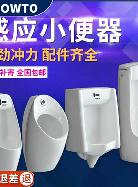 JMOWTO智能一体自动感应小便斗