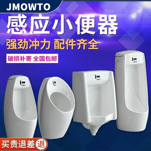 JMOWTO智能一体自动感应小便斗