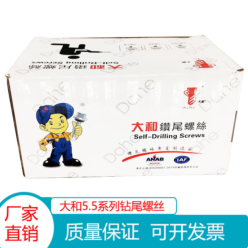 大和钻尾丝正国标5.5六角钻尾丝彩钢钉燕尾丝钻尾螺丝自攻自钻丝