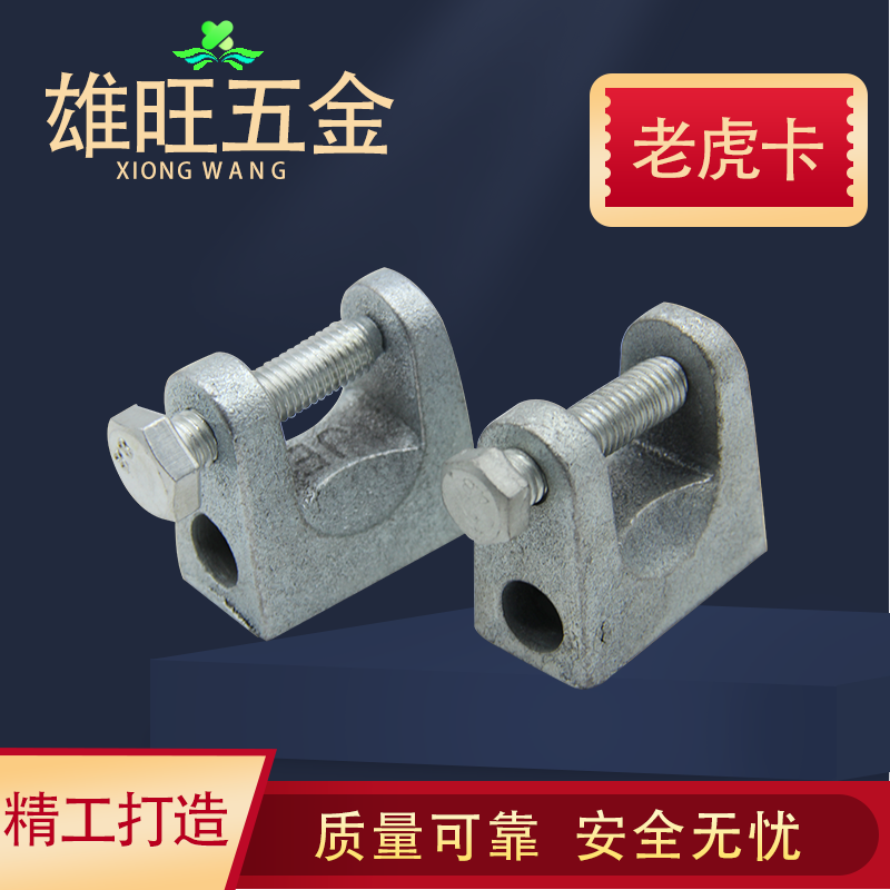 老虎卡夹具使用简单方便