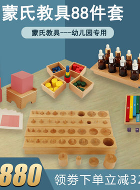 蒙台梭利全套4岁左右蒙氏教具