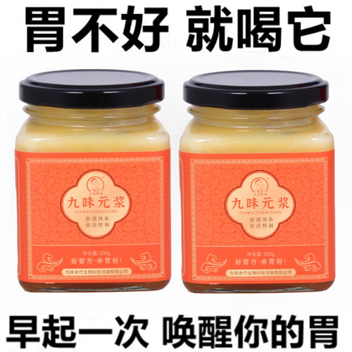 九味厂家正品打嗝调理脾胃原浆