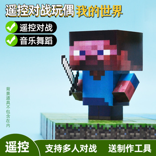 我的世界玩具史蒂夫人仔小学生手工玩具纸盒人纸模型手工DIY材料