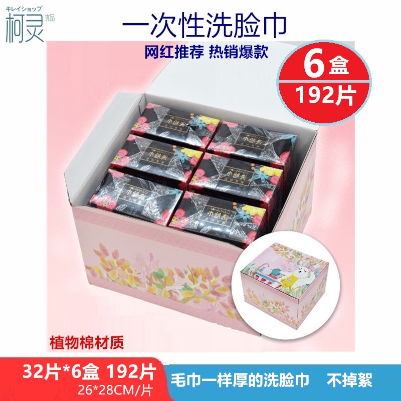 柯灵优品盒装加厚吸水旅行擦脸巾