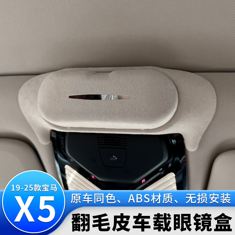 适用19-26款BMW5系X5X7改装车载眼镜盒太阳太阳眼镜收纳夹X1X3X6