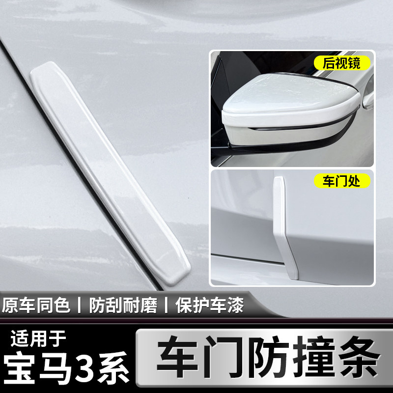 适用于BMW车门防撞条5系3系iX3X5L外饰车身防刮擦装饰条用品配件