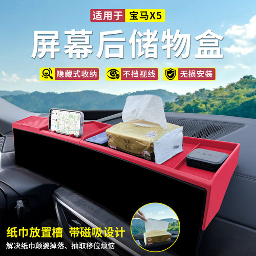 适用于23-26款BMWX5X6X7第三代屏幕后矽胶储物盒导航ETC收纳用品