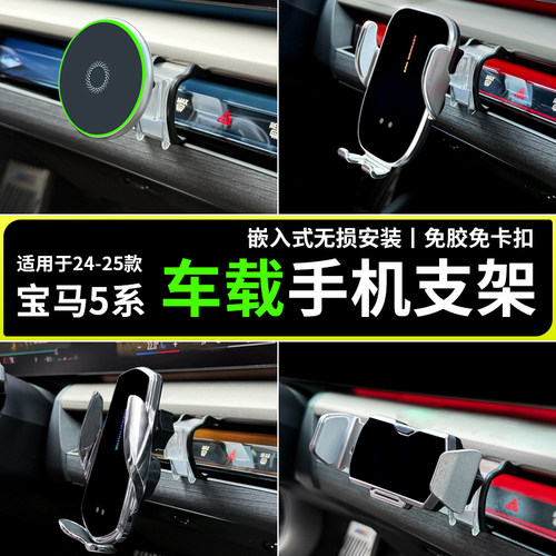 适用24-26款BMW5系专用手机支架电动无线充车载导航内饰汽车用品