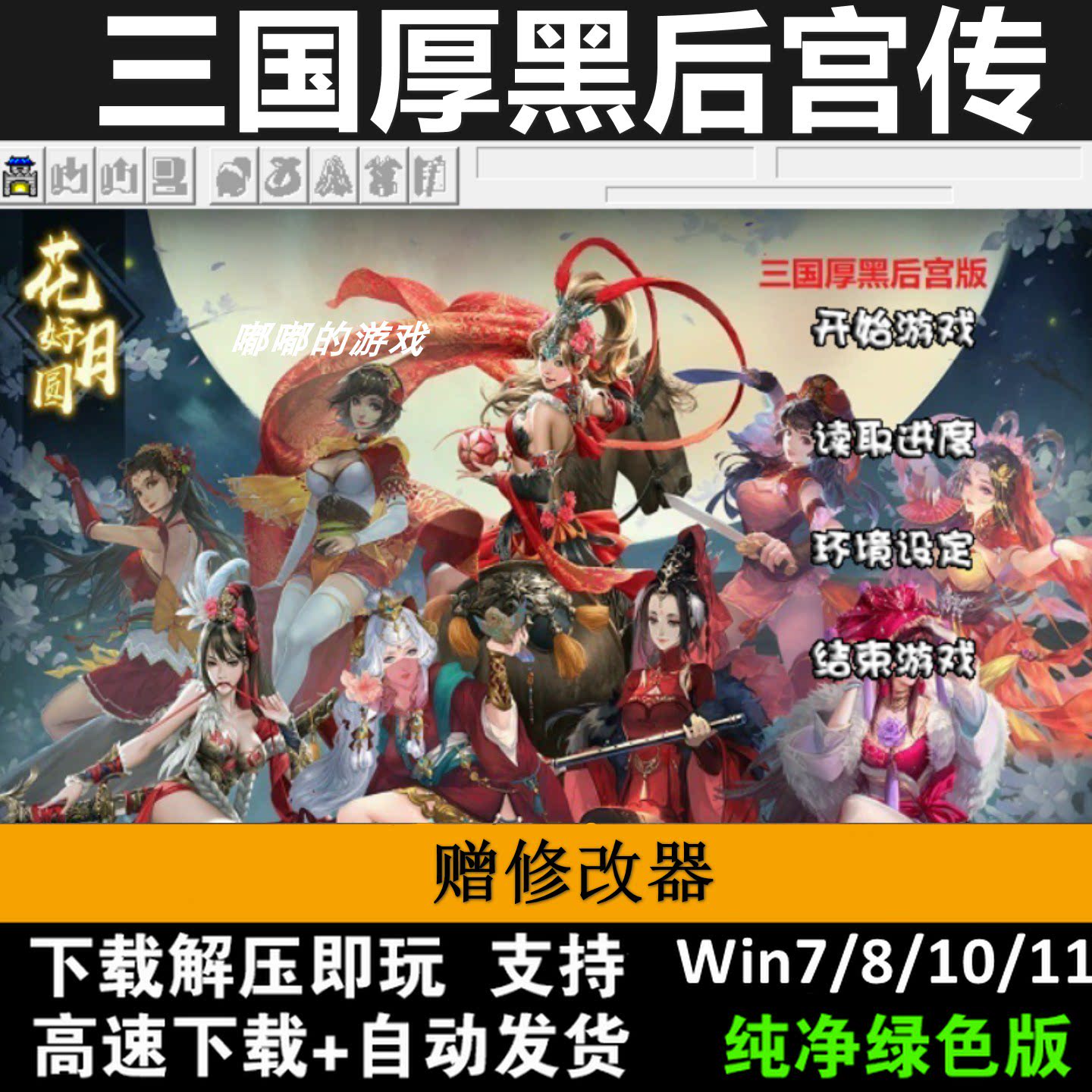 三国厚黑后宫传6.4引擎2023新版三国志曹操传mod单机电脑游戏攻略