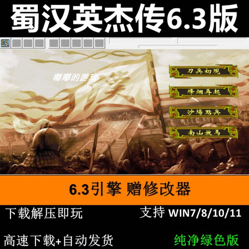 蜀汉英杰传6.3引擎完整版PC单机游戏三国志曹操传MOD送修改器