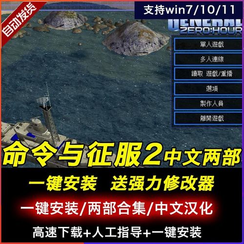 命令与征服2中文两部合集电脑游戏 PC单机游戏 RTG即时战略游戏