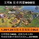 朱棣武则天安卓华为MOD手机中文版 领袖 新纪元 文明6全dlc
