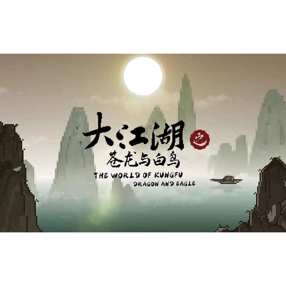 大江湖之苍龙与白鸟 内置菜单最新版 中文 安卓手机平板 完整版