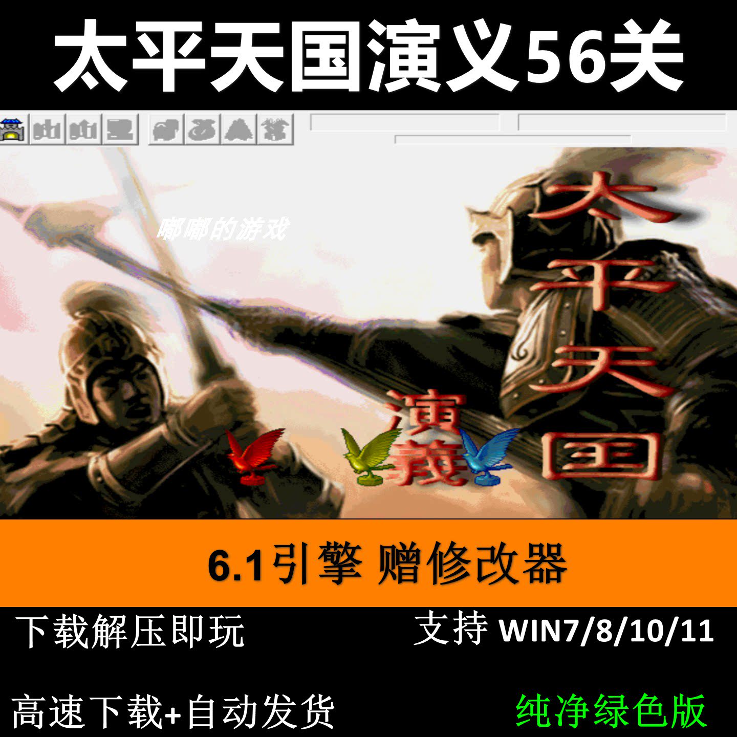太平天国演义双线56关三国志曹操传mod PC单机攻略赠修改器