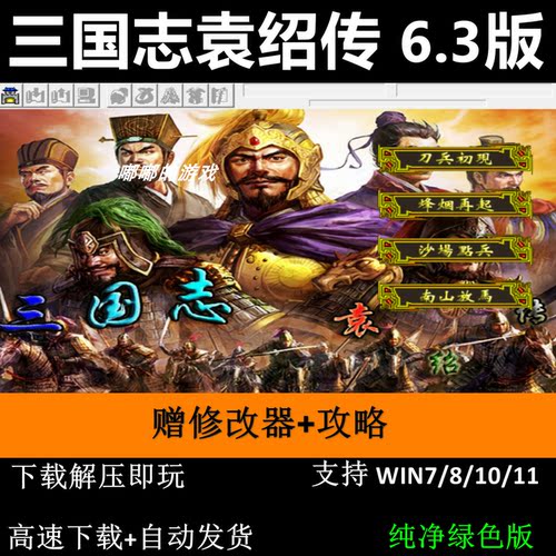 三国志袁绍传 6.3引擎 35关2023版三国志曹操传mod电脑PC单机游戏