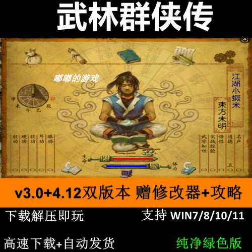 武林群侠传完整中文版 PC电脑单机游戏 支持win7-11 送修改器攻略