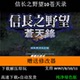 信长之野望10苍天录繁体中文版 PC单机游戏赠修改器