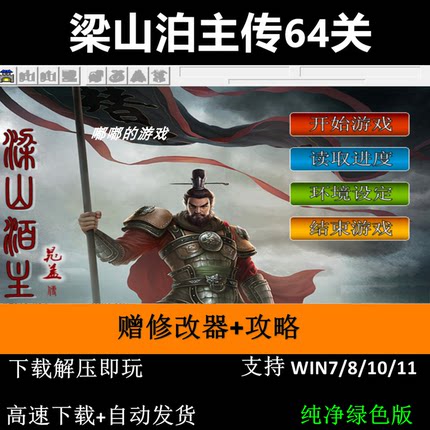 梁山泊主传完整版64关6.1引擎三国志曹操传mod电脑PC单机游戏