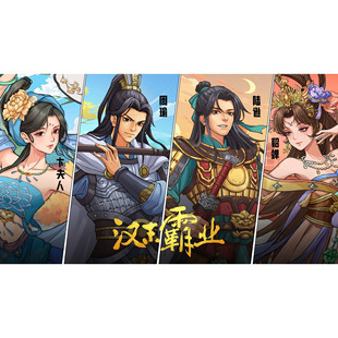 三国志汉末霸业 安卓手机游戏 直装版 Steam移植完整版 自动发货