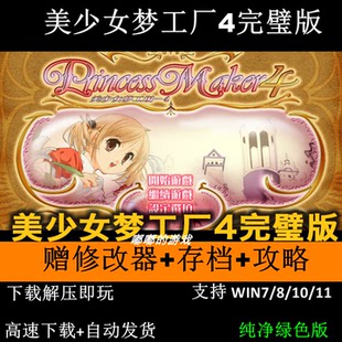 美少女梦工厂4完璧版1-5合集win电脑经典养成类单机游戏送修改器