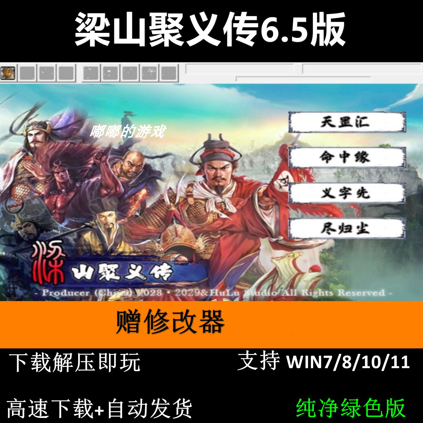 梁山聚义传6.5 引擎 三国志曹操传mod电脑PC单机游戏赠修改器