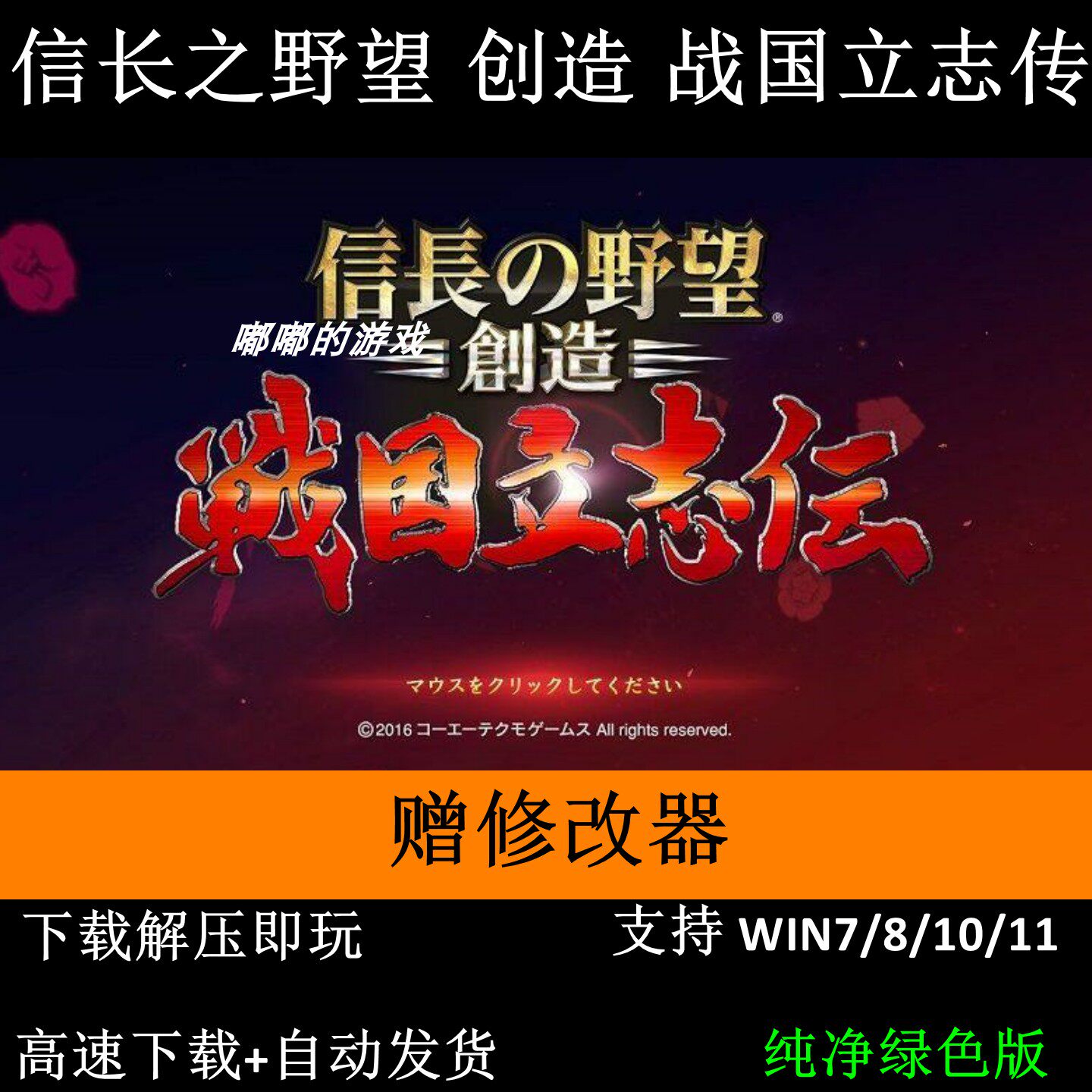 信长之野望战国立志传中文版单机策略游戏怀旧单机游戏