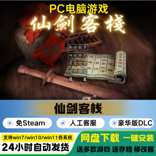 仙剑客栈1+2+修改器+攻略+秘籍 苍蝇拍声音特效完整