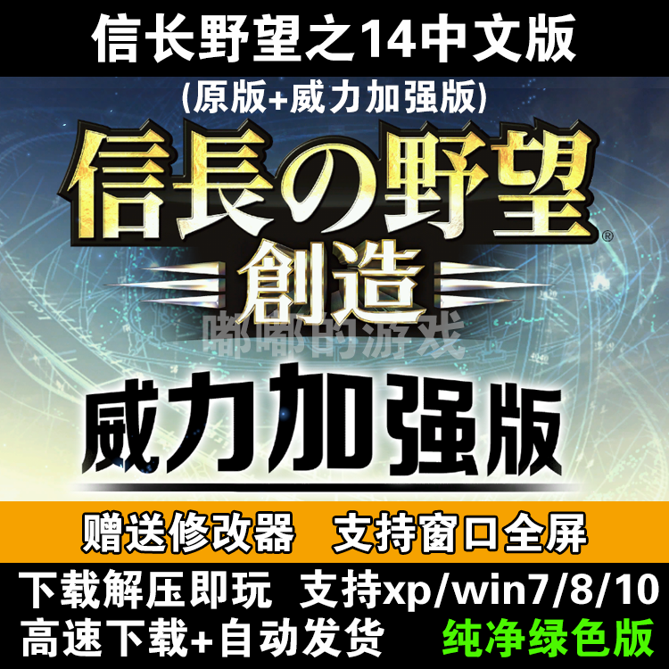 信长之野望14威力加强版电脑单机