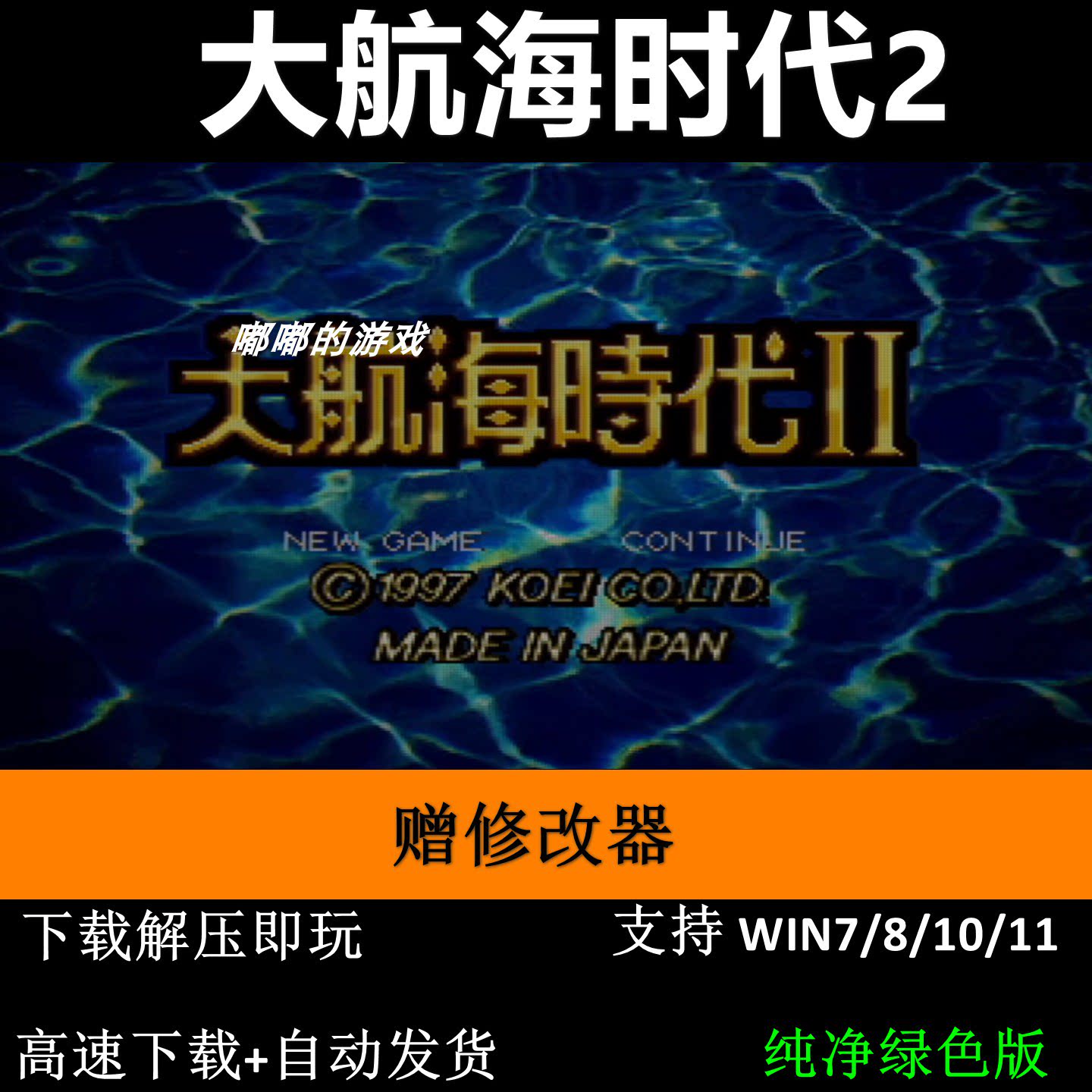 Dosbox大航海时代2+修改器 pc电脑单机游戏怀旧角色赠修改器