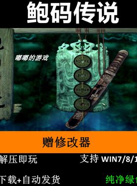 鲍码传说 剑侠情缘月影传说MOD pc电脑单机游戏怀旧角色赠修改器