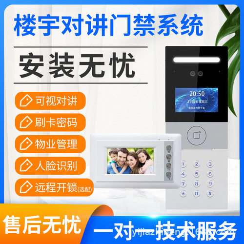 特价旧改小区单元门楼宇对讲系统人脸识别可视门铃自由搭配显示器