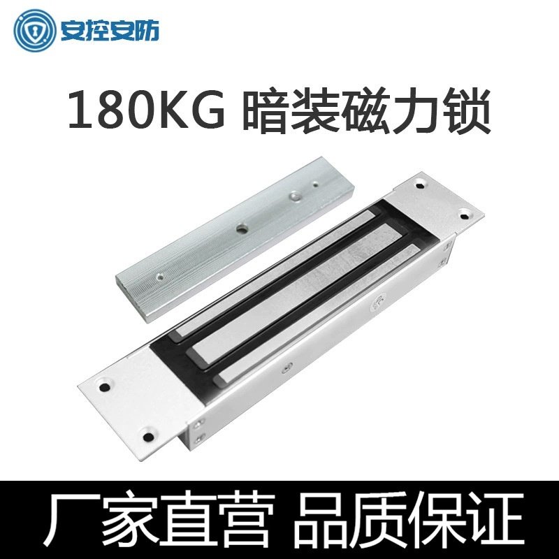 安控科技180kg单门暗装磁力锁玻璃门电子锁电磁锁电子门锁