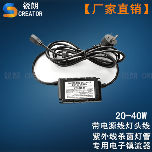 锐朗厂家直销 PW5-425-40电子镇流器 适用于21~40W紫外线灯管