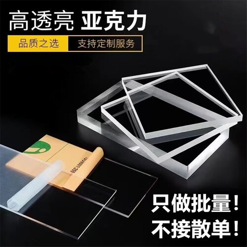 高透明pmma亚克力板防静电有机玻璃板材折弯工艺品抛光加工