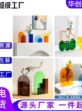 跨境爆款亚克力花瓶创意家居彩色花盒客厅鲜花插花器餐厅桌面摆件