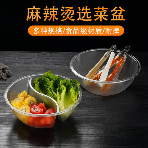 PC亚克力圆形麻辣烫商用选菜盆点菜自选盆塑料透明装菜捡菜洗菜盆