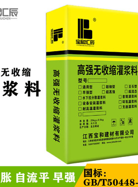设备支座加固灌浆料通用型CGM高强度无收缩灌浆料C60C80C40贵溪