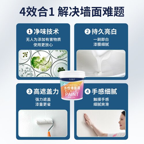 艺术笨鸟墙面漆水性净味家用内墙涂料白色修补滚筒漆乳胶漆
