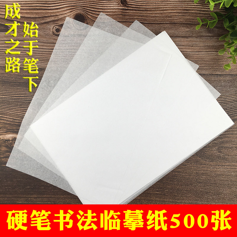 透明16K画画练字临摹纸图片